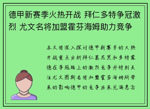德甲新赛季火热开战 拜仁多特争冠激烈 尤文名将加盟霍芬海姆助力竞争