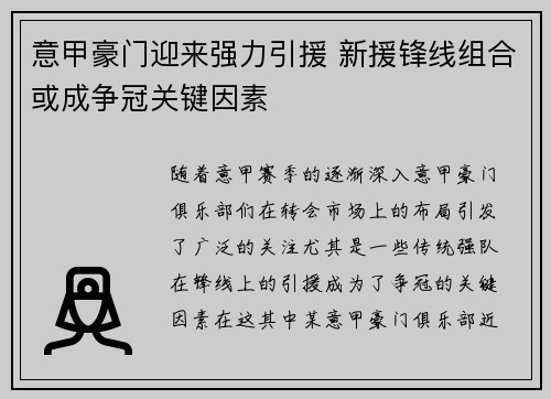意甲豪门迎来强力引援 新援锋线组合或成争冠关键因素