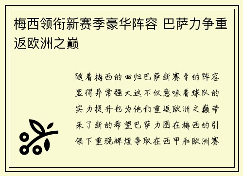 梅西领衔新赛季豪华阵容 巴萨力争重返欧洲之巅