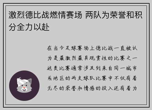 激烈德比战燃情赛场 两队为荣誉和积分全力以赴