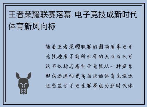 王者荣耀联赛落幕 电子竞技成新时代体育新风向标